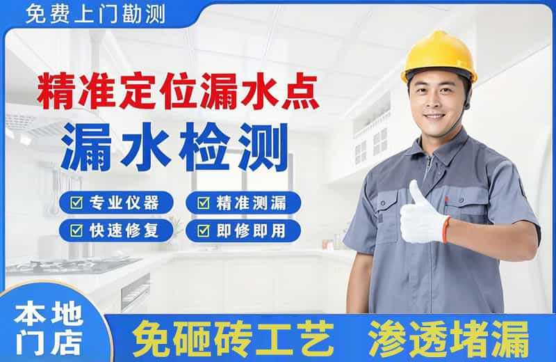 黄骅精准测漏点