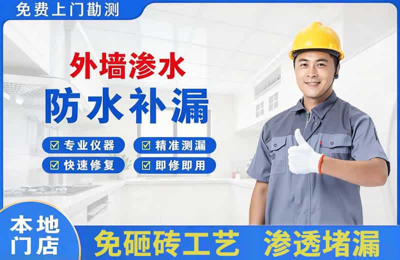 黄骅外墙渗水维修