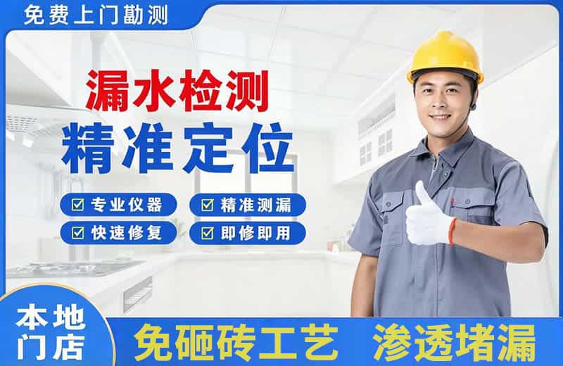 黄骅漏水检测精准定位