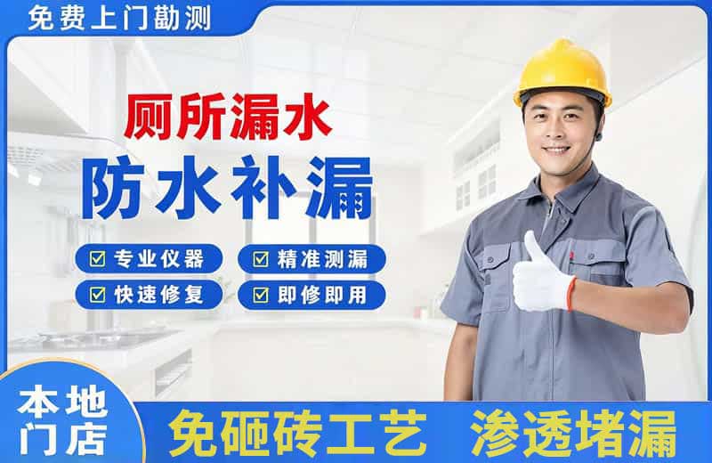 黄骅厕所漏水维修